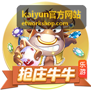 kaiyun官方网站进阶玩法推荐